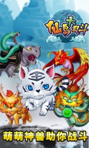 仙岛大乱斗（折扣无限破解）