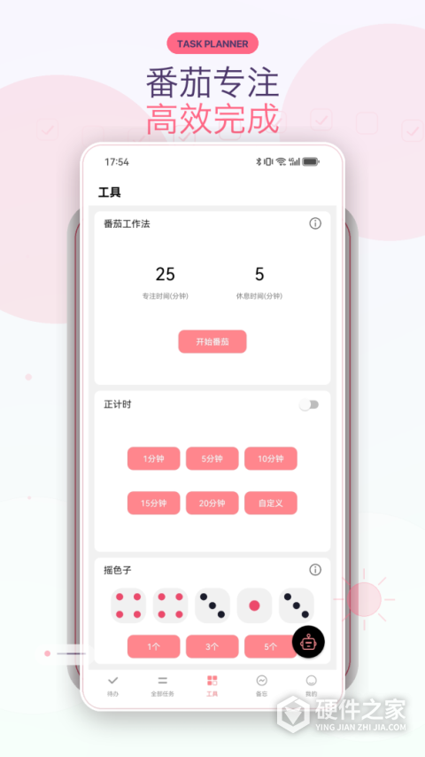 明天计划最新版