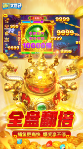 捕鱼大世界oppo版