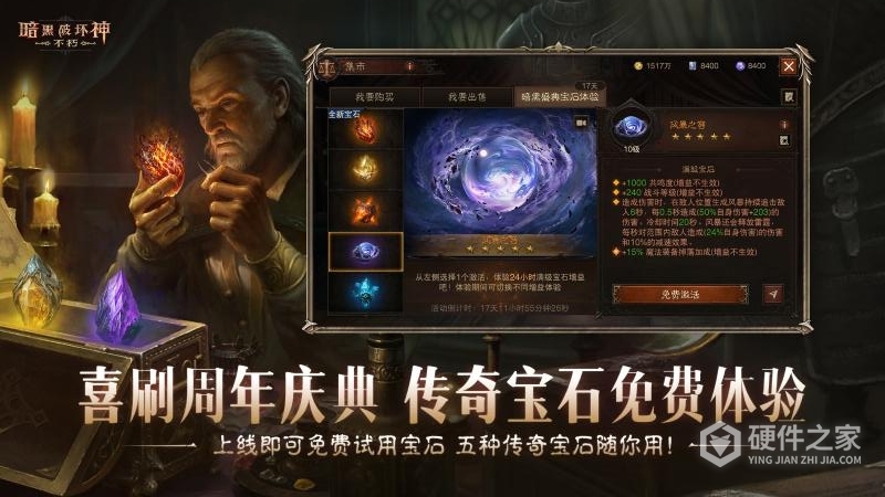 暗黑破坏神:不朽国际服