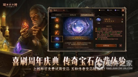 暗黑破坏神：不朽国际服