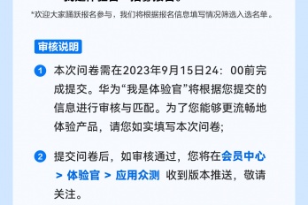 华为小艺升级盘古大模型第一批众测如何参与