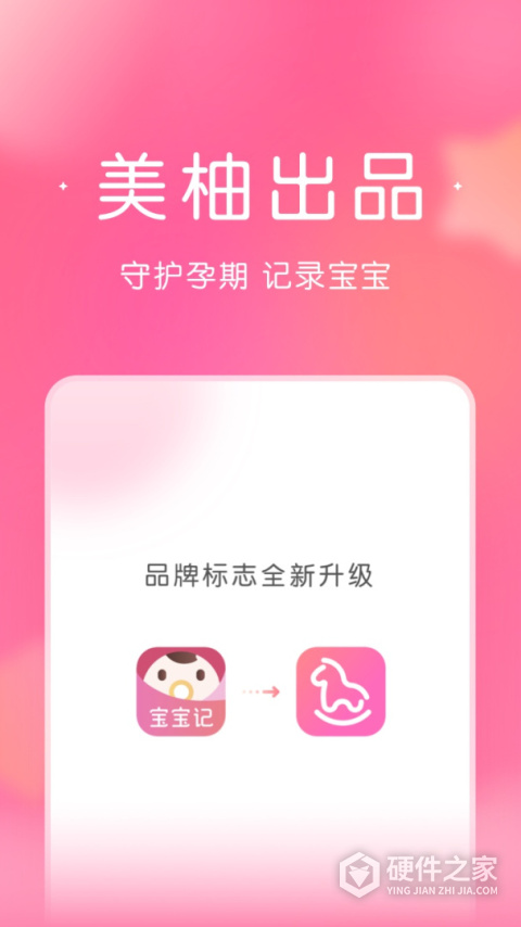 宝宝记