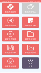 数据恢复大师(微信图片恢复)