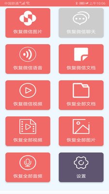 数据恢复大师(微信图片恢复)