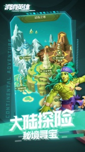 消消英雄安卓版