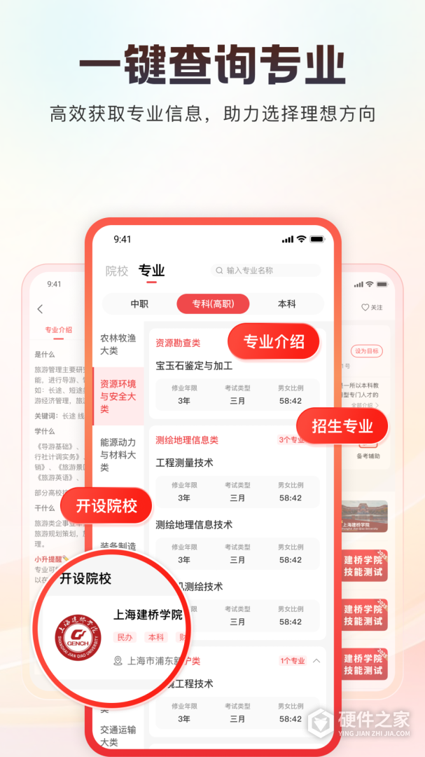 三校升