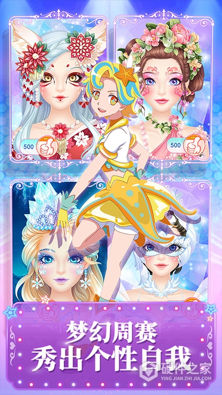 巴啦啦魔法美妆2