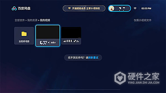 百度网盘TV版