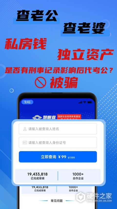 慧眼查最新版