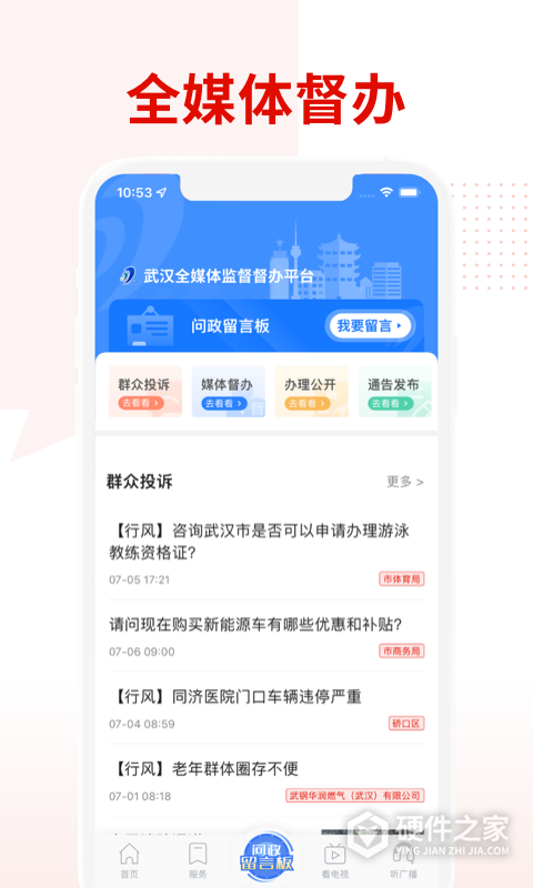掌上武汉app
