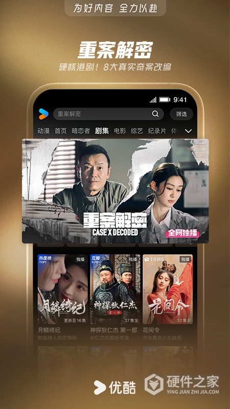 优酷经典版