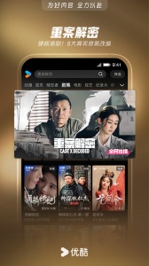 优酷经典版