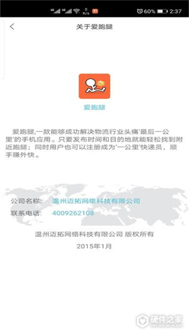 爱跑腿