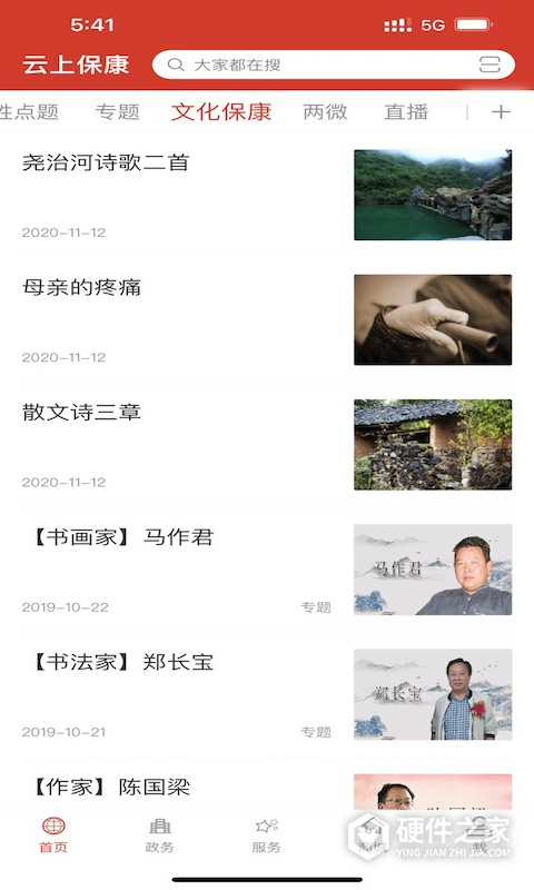 云上保康平台