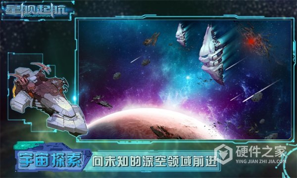 星舰起航最新版