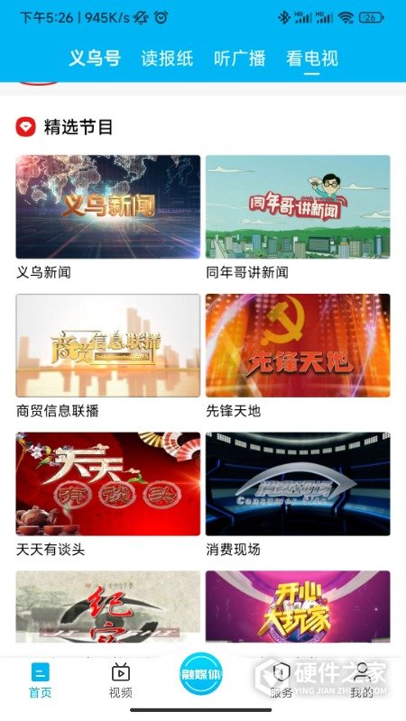 爱义乌新闻客户端