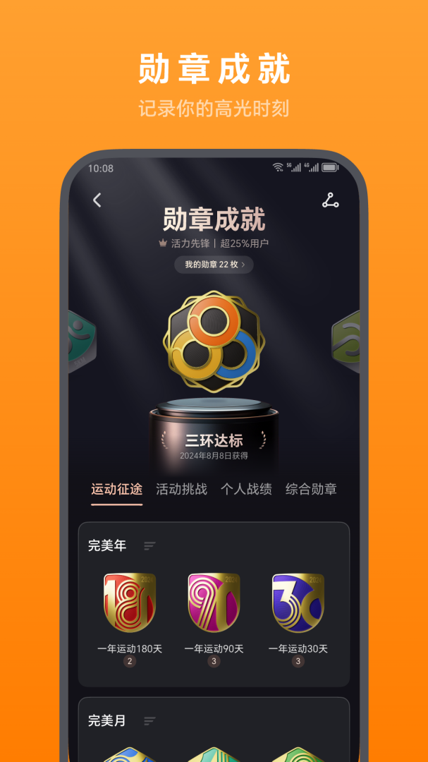荣耀运动健康官方版