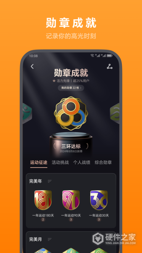 荣耀运动健康官方版