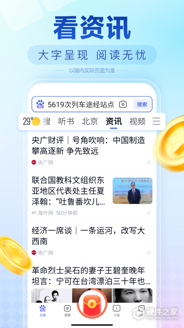 百度畅听版