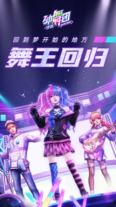 劲舞时代体验服