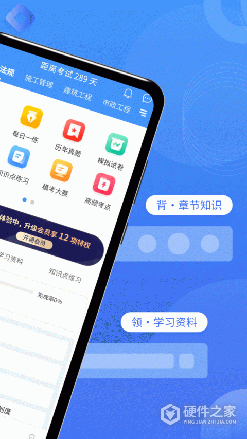 二级建造师助手安卓版
