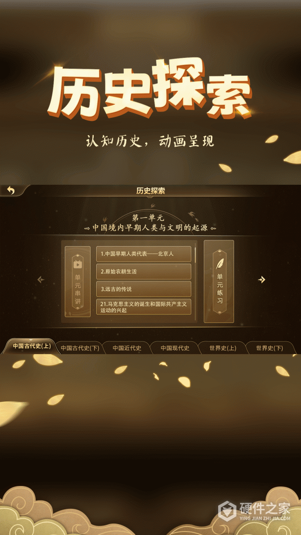 妙懂初中历史2024版