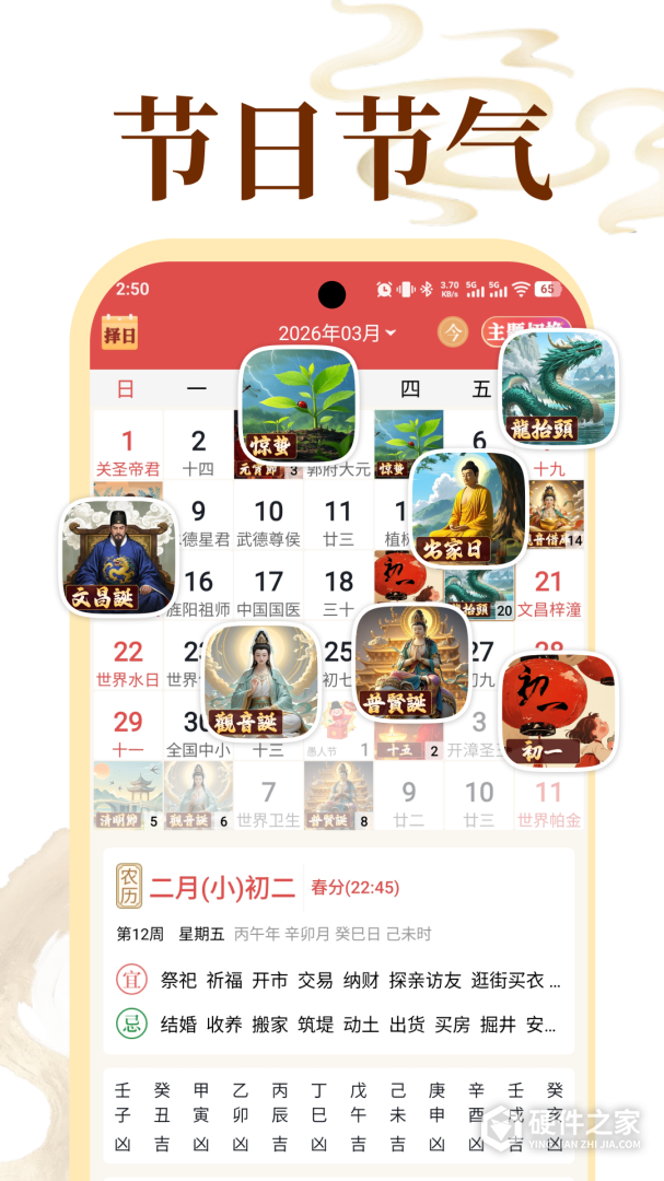 老黄历万年历顺历