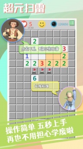 超元扫雷手机版