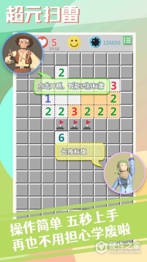 超元扫雷手机版