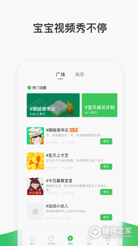 智慧树家长版