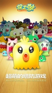 保卫萝卜测试服