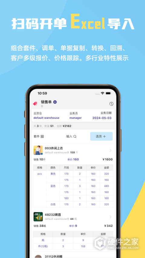 一手进销存