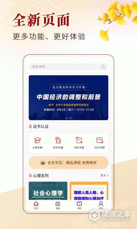北大学堂官方版
