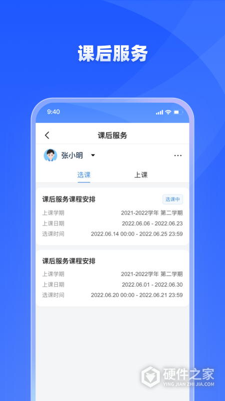 学有优教家长版