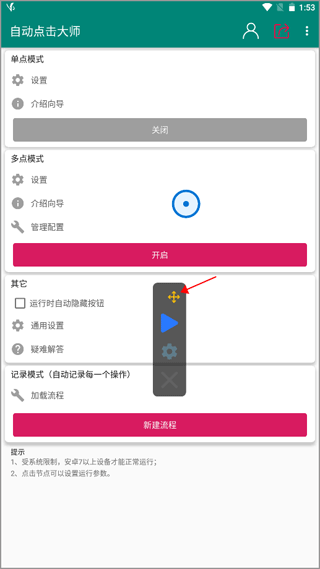 自动点击大师软件手机版