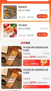职工e惠