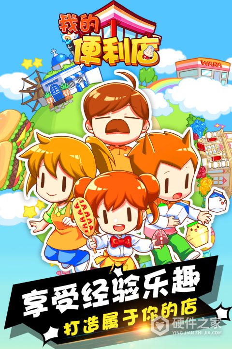 我的便利店官方版