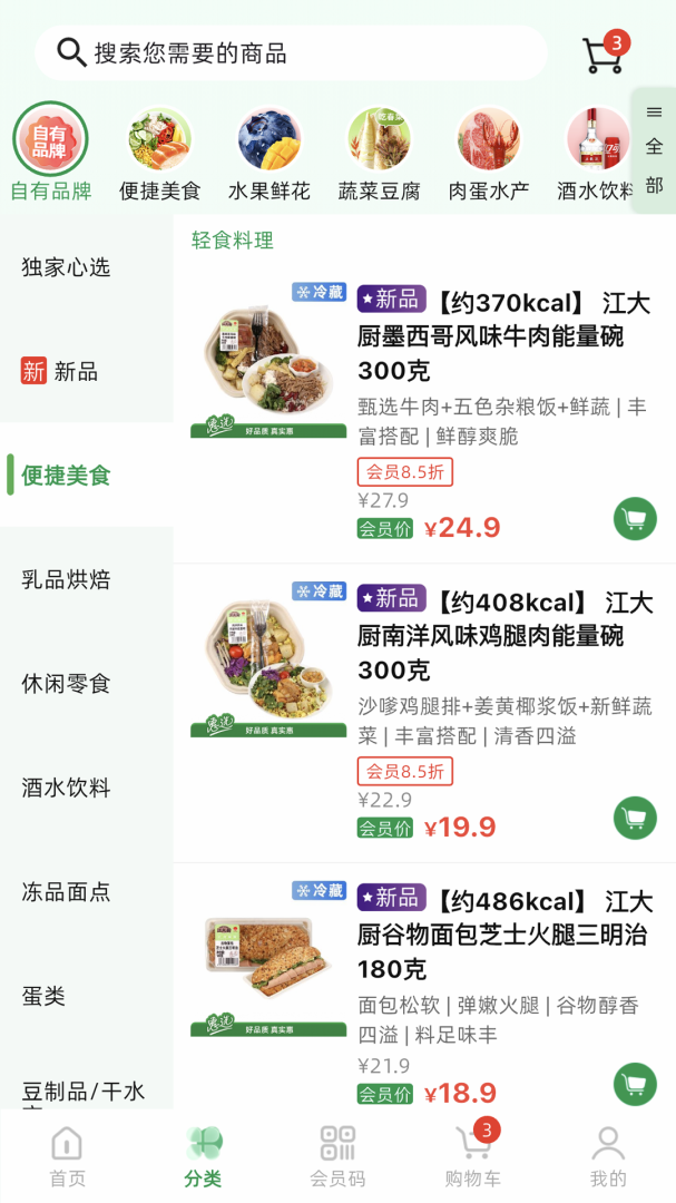 三江云菜App