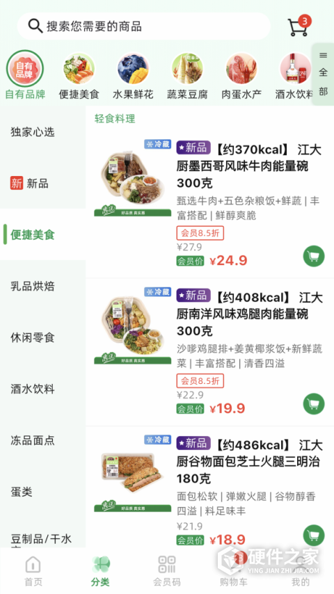 三江云菜App