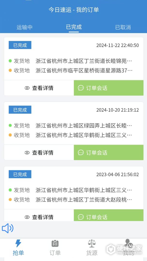 今日速运司机端