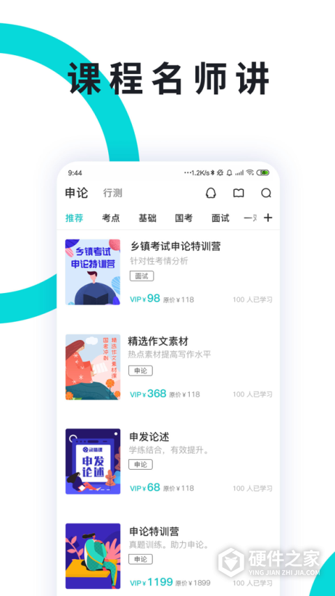 申论一点通app