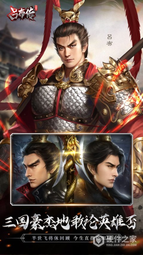 三国志吕布传九游版