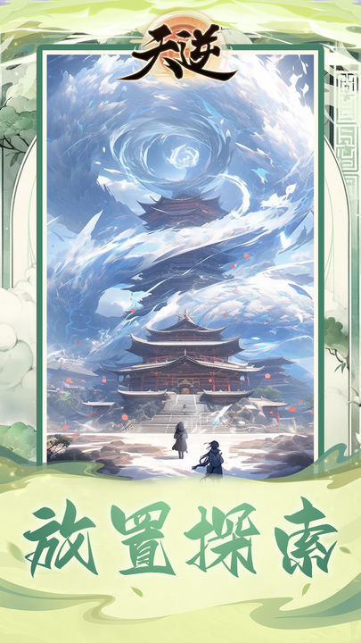天逆0.1折手游