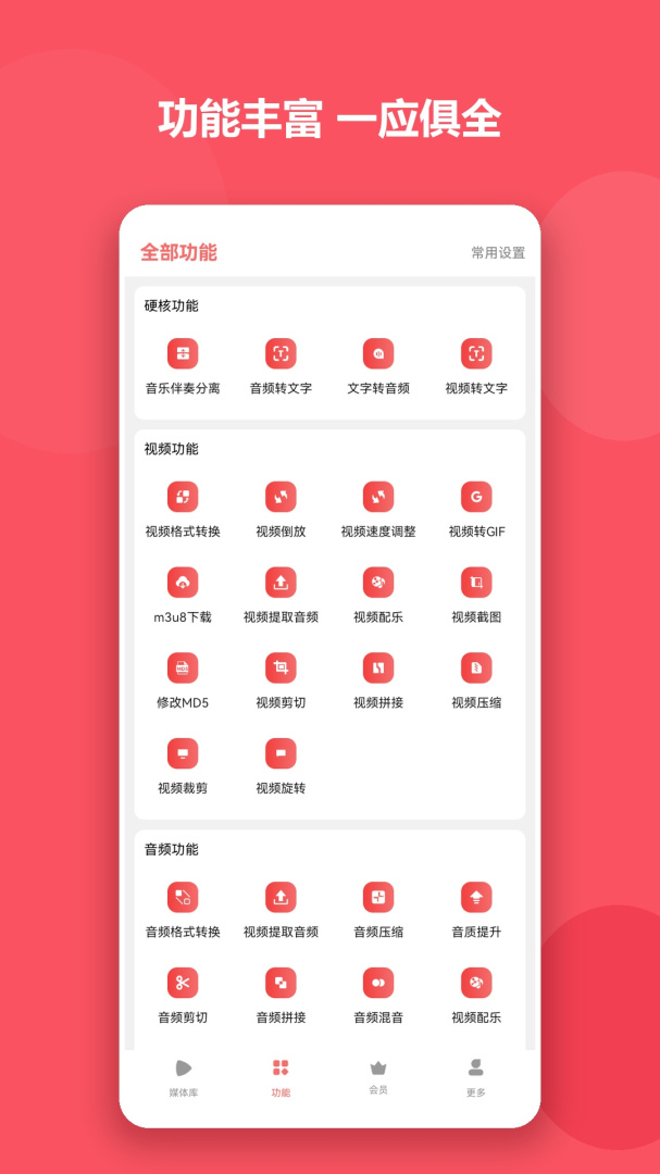格式大师官方免费版
