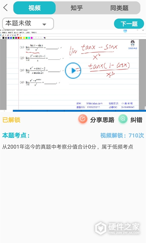 贝特狗考研app