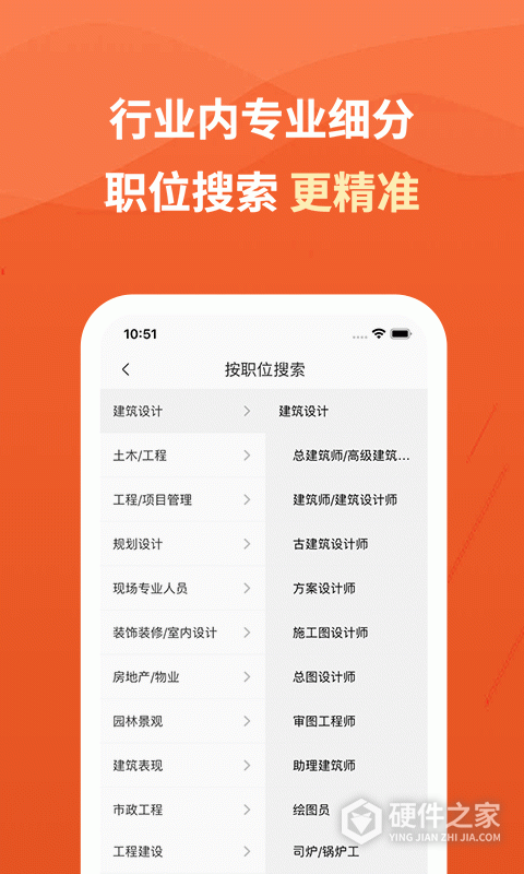 建筑英才网app