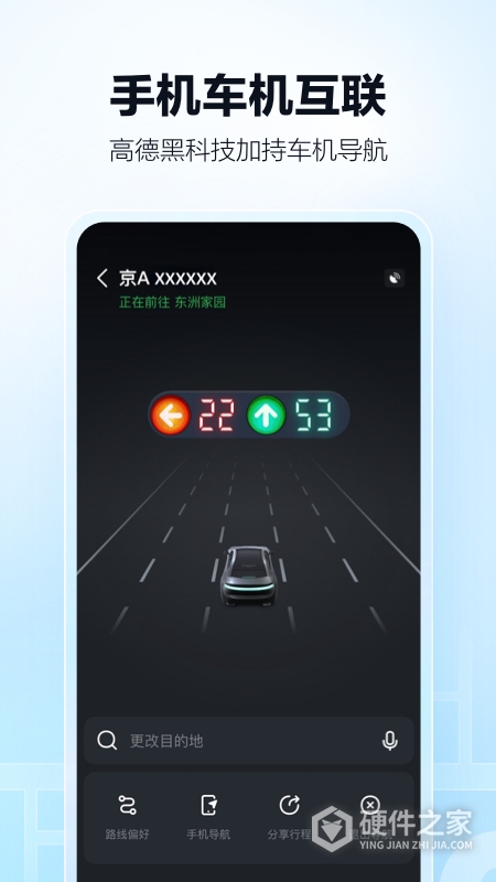 高德地图尝鲜版