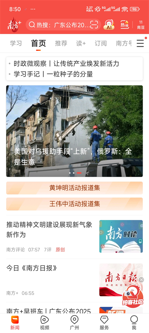 南方Plus