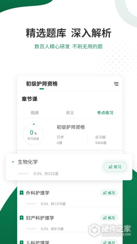 卫生资格准题库